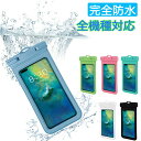 858shop 防水ケース カバー スマホ防水ケース 防水スマホケース スキー スノボー IPX8 防水携帯ケース 完全防水 気密性抜群 水中撮影 お風呂 海水浴 顔認証 指紋認証対応 iphone14 iphone13 iPhoneSE3 iPhone12 Pro Max iPhone12