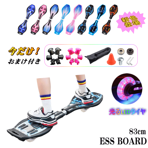 858shop アルミ製 skateboard スケートボード 1年保証 エスボード ESSボード ジェイボード Jボード Sボード ブレードボード 光るタイヤ 2輪 組立完成品 スケボード キッズ 子用 大人用 858shop アルミ製 skateboard スケートボード 1年保証 エスボード ESSボード ジェイボード Jボード Sボード ブレードボード 光るタイヤ 2輪 組立完成品 スケボード キッズ 子用 大人用