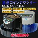 正規品一年保証★PSE認証★高速コインカウンター ★日本語説明書付 硬貨計数機 COIN COUNTER マネーカウンター 硬貨計算機 選別機 仕分け 機 お金 計算機 小銭カウンター コインソーター 硬貨カウンター自動計算コインカウンター ★日本国内正規代理店