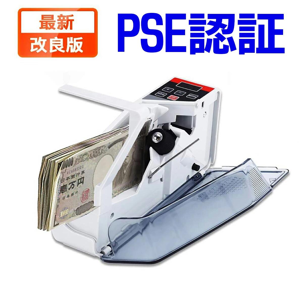 マネーカウンター V40 PSE認証 ★ 紙幣カウンター 持ち運び 紙幣計数機 ハンディマネーカウンター 計算機 ハンディカウンター お札 カウンター 数える機...