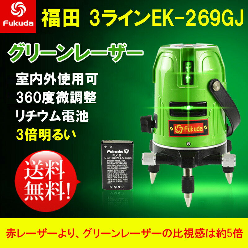 EK-269GJ 墨出し器 + エレベーター 三