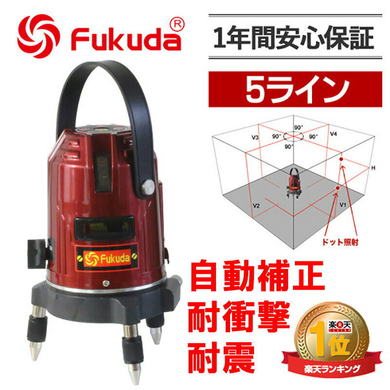 858shop 墨出し器 + エレベーター三脚 38cm セット EK-453DP PSE認証 FUKUDA 福田 フクダ 5ライン レーザー 墨出し 軽量 コンパクト 墨出し器三脚セット レーザー墨出器 三脚 レーザーレベル レーザー水平器 レーザー測定器 レーザー墨 墨だし器 クロスライン 日本語説明書