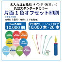 片面1色オフセット印刷 10,000個 販促 イベント オリジナル 配布 名入れゴム風船 +プラ棒+ハンドポンプセット(納期約3週間)
