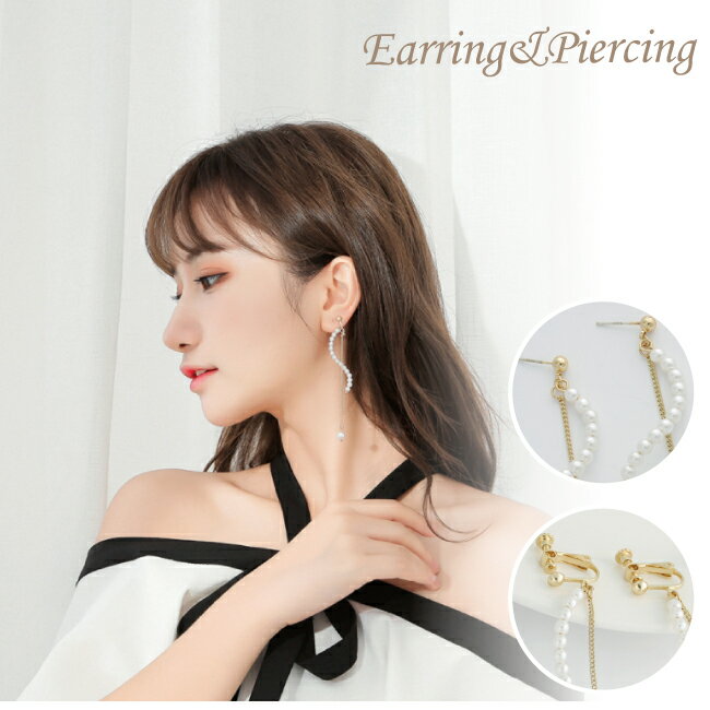 イヤリング ピアス 選べる パール レディース 長い ロング 可愛い 人気 結婚式 パーティー 普段 カジュアル 上品 お呼ばれ 女性 ギフト トレンド 雑誌 ...