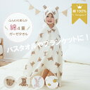 《 在庫限定★価格 》タオルポンチョ 子ども バスタオル ブランケット ポンチョ フード付き バス タオル 子供 キッズ 吸水 速乾 マイクロファイバー 男の子...
