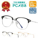 日本工業規格試験実証済 JIS規格 PCメガネ ブルーライトカットメガネ UVカット 軽量フレーム TR90 素材 ゲーム用メガネ メガネ 伊達眼鏡 レディース...