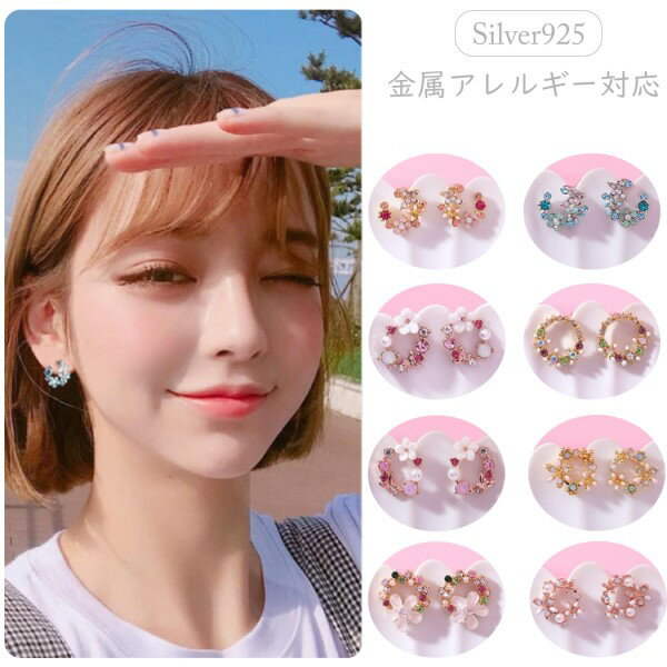 【 1000円ポッキリ 】S925ピアス 金属アレルギー 小さめ お花 フラワー サークル ラウンド 丸 ストーン レディース 結婚式 パーティー スターリング...