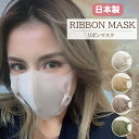 日本製 マスク ワイヤー入り 3D リボンマスク おしゃれ MASK MASK 秋 冬 春 マスク 洗える 繰り返し 大人 厚め 立体マスク 3Dマスク レディース 可愛い オシャレ ベージュ カーキ キャメル モカ 通勤 オフィス お出かけ 1枚入り 1000円ポッキリ 送料無料