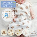 スリーパー ベビー キッズ 綿 100% 2重 × 4重 ガーゼ 新生児 春 夏 秋 0歳 1歳 2歳 3歳 4歳 赤ちゃん 出産祝い くま 夏用 下着 寝巻 部屋着 クマ 子供 子ども コットン 100% 送料無料