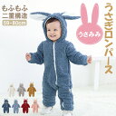 【在庫限定】 ロンパース うさぎ ウサギ 出産祝い ロンパース きぐるみ コットン 綿 赤ちゃん カバーオール ジャンプスーツ ベビー服 スリーパー 新生児 男...