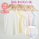 \在庫限定★クーポンで25%OFF/ 子供 下着 肌着 キッズ キャミソール 2枚 セット 綿 コットン タンクトップ インナー キッズ肌着 女の子 ベビー女児...