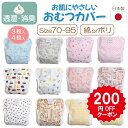 \クーポンで★200円OFF/ おむつカバー 日本製 マジックテープ 内ベルト 国内 日本 綿 ポリエステル オムツカバー ベビー 赤ちゃん パンツ おむつ カバー おねしょ 布おむつカバー 布おむつ 男の子 女の子 新生児 防水 漏れ防止 幼児 コットン