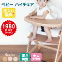 \クーポンで★1980円OFF/ 名入れ 無料サービス中 ベビーチェア ベビー ハイチェア キッズ 赤ちゃん 子供 キッズチェア テーブル付 食事用 イス 椅子...