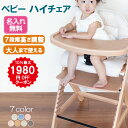 \クーポンで★1980円OFF/ 名入れ 無料サービス中 ベビーチェア ベビー ハイチェア キッズ 赤ちゃん 子供 キッズチェア テーブル付 食事用 イス 椅子 テーブルチェア 食事 テーブル ダイニング ダイニングチェア 出産祝い チェア 男 女 ベビーチェアー