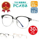 \クーポンで★30%OFF/ 日本工業規格試験実証済 JIS規格 PCメガネ ブルーライトカットメガネ UVカット 軽量フレーム TR90 素材 ゲーム用メガネ メガネ 伊達眼鏡 レディース メンズ プレゼント ギフト 3点セット 男性 女性 【 ブロー型 】