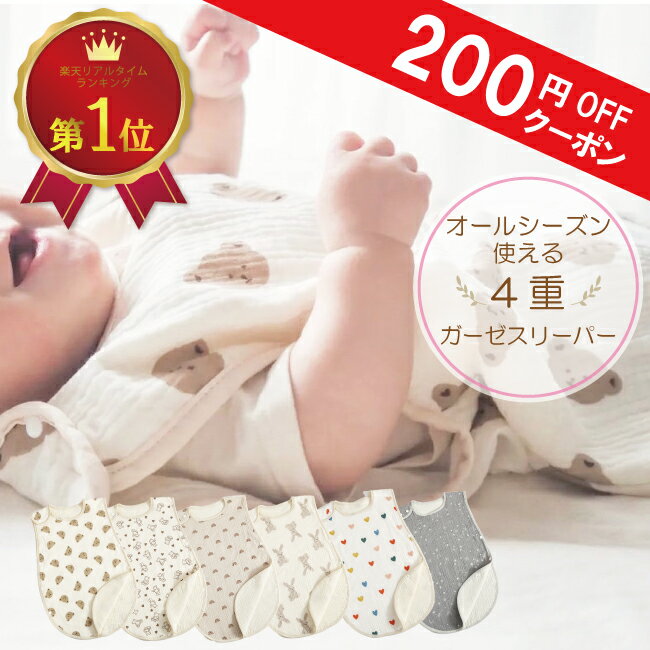 ＼30H限定★クーポンで1780円／ 赤ちゃん ベビースリーパー キッズ 新生児 春 夏 秋 ガーゼ スリーパー 4重 ガーゼス…