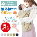 UVカット ケープ 抱っこ紐 ベビーケープ 春 夏 秋 ベビーカー ブランケット 日よけ ひよけカバー サイズ調整 カバー クリップ取付 ケープ UV サマーケ...
