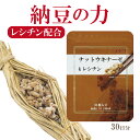 サプリ 納豆キナーゼ 熟生 ナットウキナーゼ サプリメント 日本製 レシチン 納豆 納豆菌 30日分 30粒 効果 吸収 血圧 納豆菌 納豆パック 売れ筋 DHA EPA GABA 食品 タンパク質 肌 冷え性 疲労回復 毎日 国産