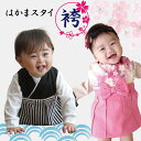 袴 スタイ 男の子 女の子 はかま 袴スタイ はかまスタイ お食い初め 服 100日祝い 衣装 ベビー服 ベビー 袴ロンパース 和服 赤ちゃん 初節句 ひなまつ...