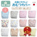 おむつカバー 日本製 マジックテープ 内ベルト 国内 日本 綿 ポリエステル オムツカバー ベビー 赤ちゃん パンツ おむつ カバー おねしょ 布おむつカバー 布おむつ 男の子 女の子 新生児 防水 漏れ防止 幼児 コットン