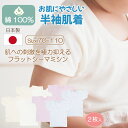 子供 ベビー キッズ 赤ちゃん 下着 肌着 日本産 日本 国産 綿 コットン 半袖 インナー キッズ 男の子 女の子 幼児 可愛い 綿 春 夏 秋 冬 70 80 90 100 110 こども シャツ 送料無料 ギフト プレゼント 出産祝い 出産内祝い 贈り物 清潔 2枚 セット