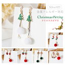 S925ピアス 金属アレルギー クリスマス Christmas Xmas クリスマスリース クリスマスツリー ベル サンタ 月 ムーン ボックス ソックス ファー アシンメトリー レディース 結婚式 パーティー 普段 カジュアル 上品 女性 ギフト 1000円ポッキリ 送料無料