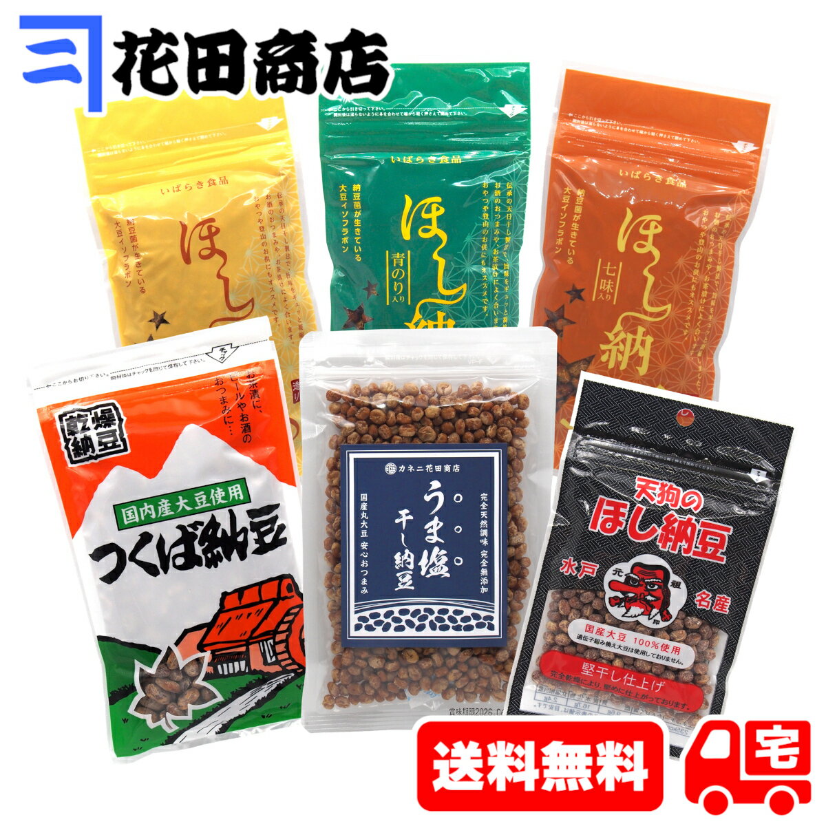 茨城県産干し納豆 味くらべ6種・Cセット（計570g）[6sC]