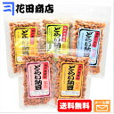 ソイビンフーズ どらい納豆味くらべ5種セット 各80g×5種(計400g) 腸活応援おやつ・おつまみ