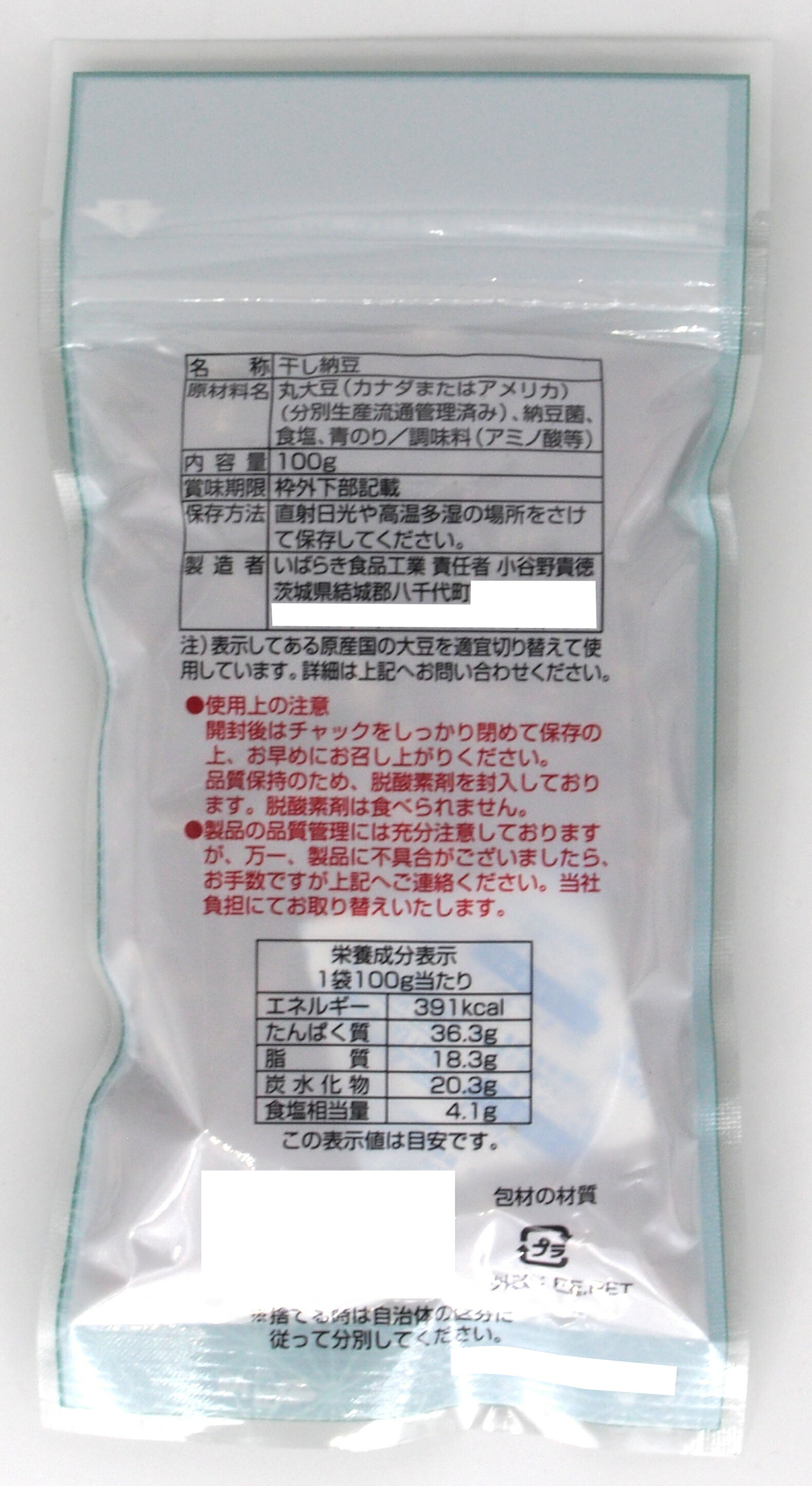 納豆を柔らかめに天日干しして青のりをまぶしました いばらき食品 生干納豆 100g×3個セット 青のり入 【SALE／70%OFF】 計300g