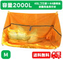 ゴミ集積ネット 「バイバイからすV2」Mサイズ(内容積2000L・45Lゴミ袋44袋用)3年保証付き 法面・斜面にも設置できるゴミステーション