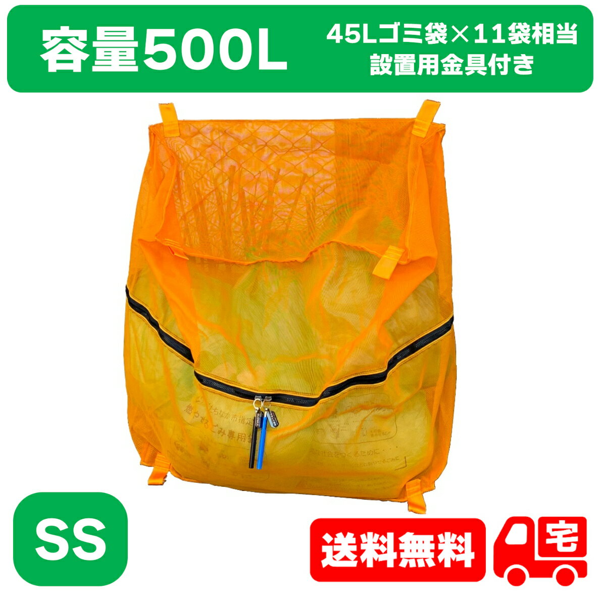 Rakuten - ゴミ集積ネット 「バイバイからすV2」SSサイズ（内容積500L・45Lゴミ袋11袋用）3年保証付き 法面・斜面にも設置できるゴミステーション