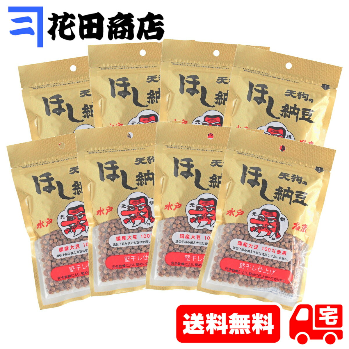 水戸名産 天狗のほし納豆 国産大豆 200g×8個セット(計1600g)のサムネイル