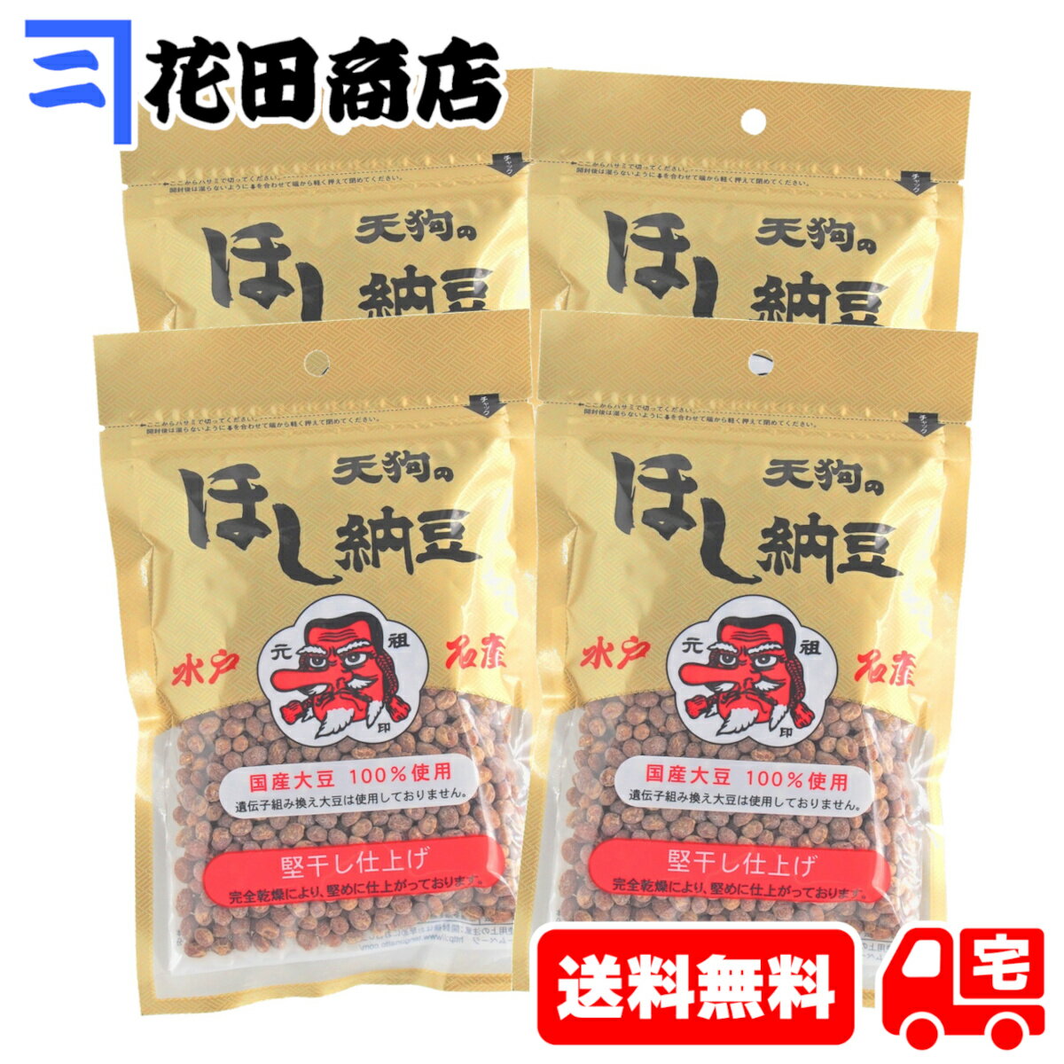 水戸名産 天狗のほし納豆 国産大豆 200g×4個セット(計