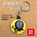 【キーホルダー 剣道】黄色 名入れ 名前 オリジナル かわいい 子ども プレゼント 記念品 卒業 卒部 部活 送料無料 ポイント消化