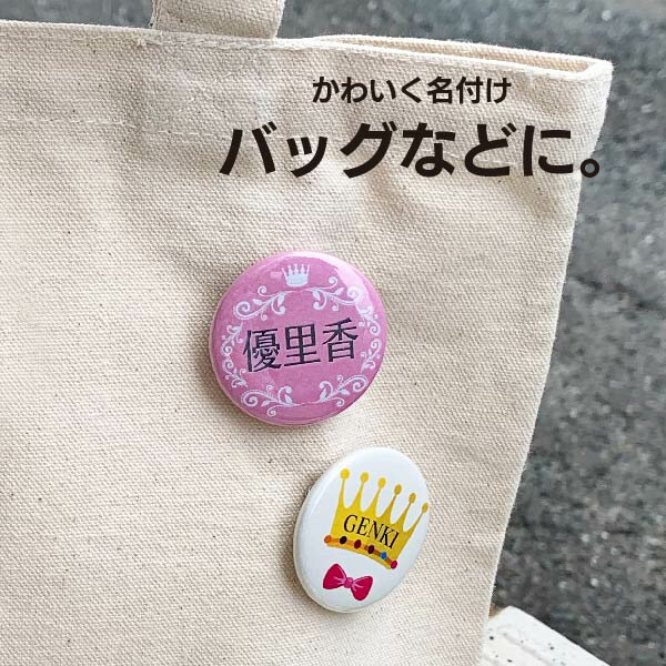 【缶バッジ キーホルダー】プリンス 王冠 CROWN 名入れ オリジナル 推し色 推しグッズ かわいい プチギフト ライブ 配布用 送料無料 ポイント消化 3