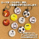 【キーホルダー サッカー】名入れ 名前 オリジナル ボール かわいい 子ども プチギフト プレゼント 記念品 卒業 部活 送料無料 ポイント消化 3