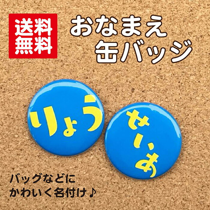 水色 名入れ なまえ 名札 かわいい 男の子 女の子 子ども キッズ 卒業 卒園 入学 記念 プレゼント ポイント消化 送料無料