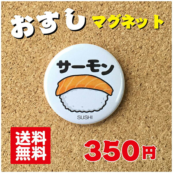 サーモン プレゼント 贈り物 かわいい 日本 オリジナル 送料無料 38mm プレゼント ポイント消化