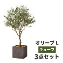 観葉植物 フェイク グリーン 大型 人工観 オリーブの木 鉢カバー セット 高品質 アーティフィッシャルフラワー 造花 インテリア オフィス ホテル 医院 飲食店 ショップ 自宅 枯れない 臭わない 水不要 衛生的 新生活 新築 引っ越し プレゼント ギフト おしゃれ