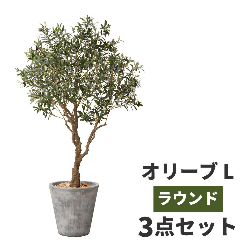 観葉植物 大型 オリーブの木 鉢カバー セット 高品質 アーティフィッシャルフラワー 造花 人工観葉植物 フェイクグリーン インテリア オフィス ホテル サロン 医院 飲食店 ショップ 自宅 リビング 寝室 枯れない 臭わない 水不要 衛生的 新生活 プレゼント ギフト おしゃれ