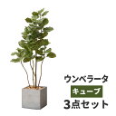 観葉植物 大型 ウンベラータ 鉢カバー セット 高品質 フェイクグリーン アーティフィッシャルフラワー 造花 人工観葉植物 インテリア ..