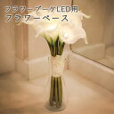 LEDフラワー フラワーベース 花瓶 ガラスボックス インテリア 雑貨 花器 20102815 20102816 20102817 贈り物 かわいい 母の日 プレゼント ギフト おしゃれ