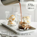 ボデガ グラス 370ml 3個セット ガラス コップ 耐熱 耐冷 食器 全面強化ガラス おしゃれ デザートカップ アイス サラダ ボトル タンブラー 花瓶 一輪挿し 万能 使いやすい ボルミオリロッコ 一人暮らし 新生活 母の日 プレゼント ギフト 誕生日