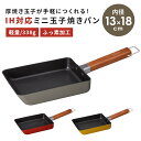 IH対応 フライパン 玉子焼き器 角型 ガス 直火 玉子焼き用 厚焼き玉子 ミニフライパン コンパク ...