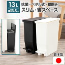 ゴミ箱 スリム 13 L リットル キッチン 用 ふた付き ペダル 式 一人暮らし ダストボックス 15cm 小さい すきま収納 横開き 薄型 蓋つき 蓋 足踏み 縦型 横型 くず入れ レジ袋 袋が見えない 袋 見えない 隠せる 臭わない 台所 トイレ 洗面所 シンク下 収納 北欧 おしゃれ