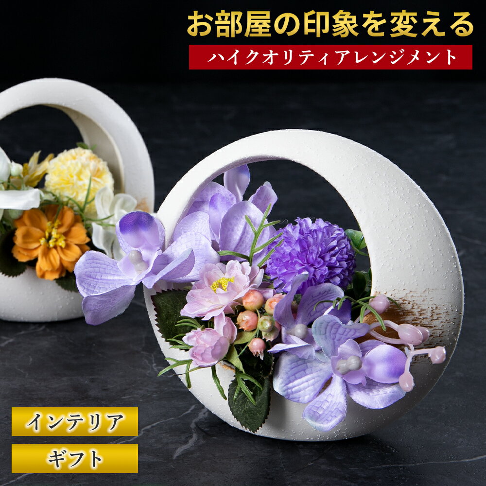 アーティフィシャルフラワー 母の日 プレゼント 京都 ハンドメイド 高品質 造花 花 アレンジメント 和モダン 花器 クリア ボックス オブジェ 飾り 夏 置物 卓上 リビング 玄関 衛生的 枯れない フェイク グリーン 観葉植物 新築 引っ越し 新生活 祝い 誕生日 ギフト おしゃれ