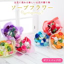 ソープフラワー 花束 母の日 かわいい プレゼント ギフト ブーケ カラフル 赤 ピンク 青 オレンジ 造花 フラワーギフト おしゃれ 花 フラワーアレンジ メント 手提げ袋付き ラッピング 推し活 推し色 石鹸 癒し 贈り物 リボン お礼 赤 青 黄色 緑 紫 卒業式 入学 式 祝い