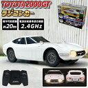 TOYOTA 2000GT ラジコン ラジコンカー トヨタ MF-10L クラシックカー ミニカー コレクション インテリア 趣味 リモコン コントローラー バンパー グリル エンブレム パーツ テール レンズ ヘッドライト リアル LED ライト 大人 子供 おもちゃ 誕生日 プレゼント ギフト