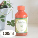 安全 安心 液体肥料(有機液肥)ガーデンラバーズ 100ml 【花屋 花 サボテン 観葉植物 多肉植物 鉢 野菜 液体肥料 有機液肥 ガーデニング 園芸 オーガ...