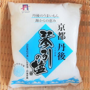 《京都 日本海の無添加 塩》原材料は海水のみ 300g きれいな海の塩 窯炊き塩 薪 自然の恵み 琴引浜 京丹後 西日本 国産 平窯 漬物 天ぷら 梅干し 焼き魚 ステーキ 刺身 料理全般 無農薬 オーガニック 無農薬 化学肥料不使用 無添加 安心 安全 健康 甘味 清め塩 盛塩 厄払い